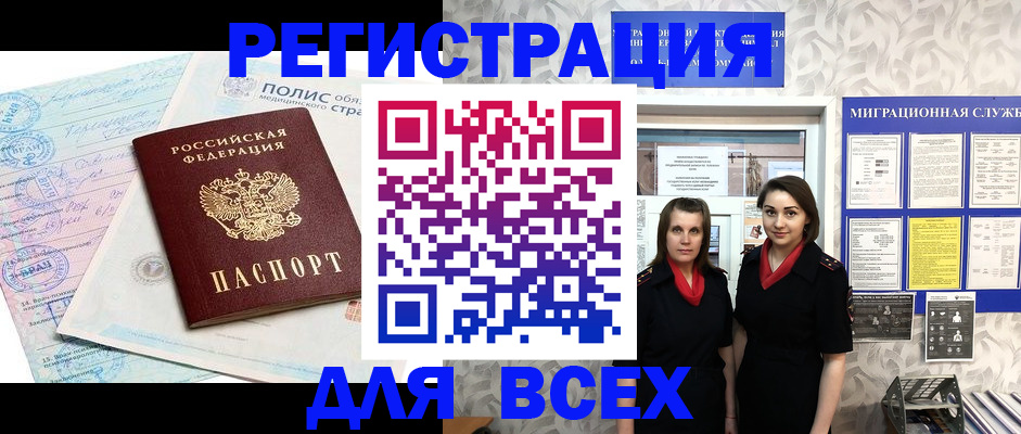 прописка ребенка в Архангельске