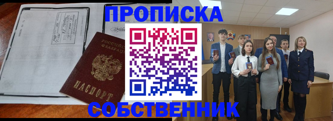 прописка законно в Архангельске