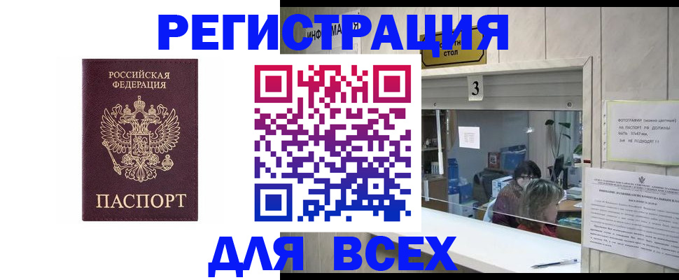 прописка 2025 в Архангельске