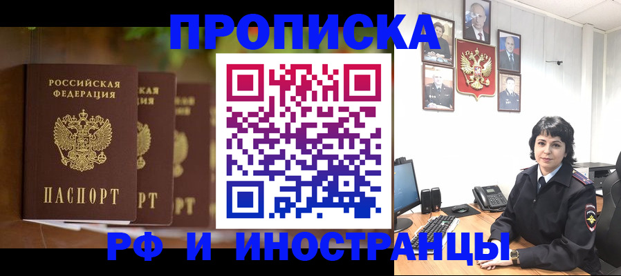 прописка штамп в Архангельске