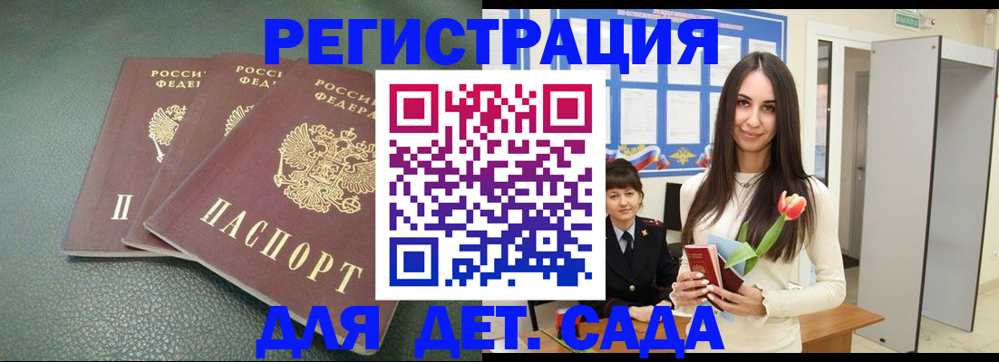 прописка для школы в Архангельске