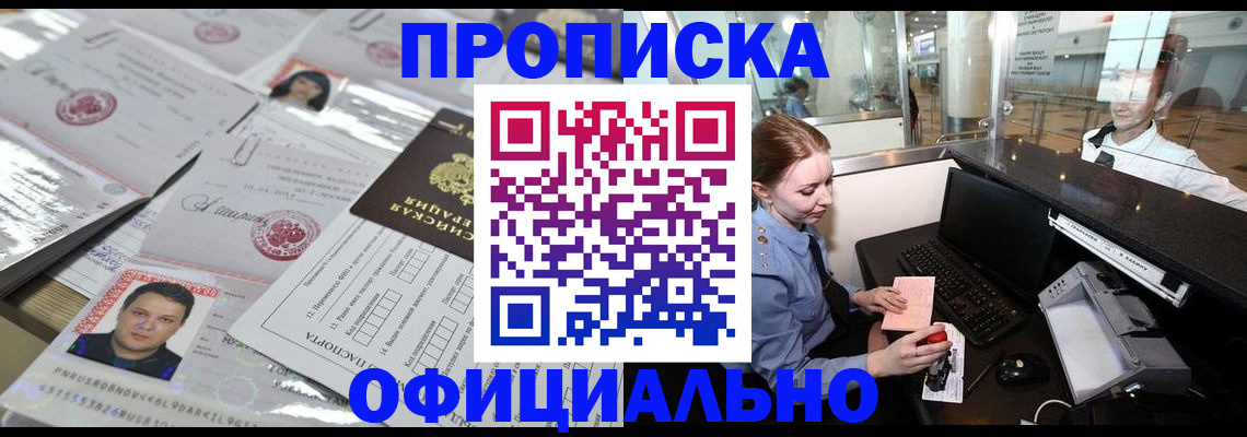 прописка в квартире в Архангельске