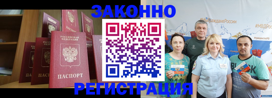 прописка для работы в Архангельске